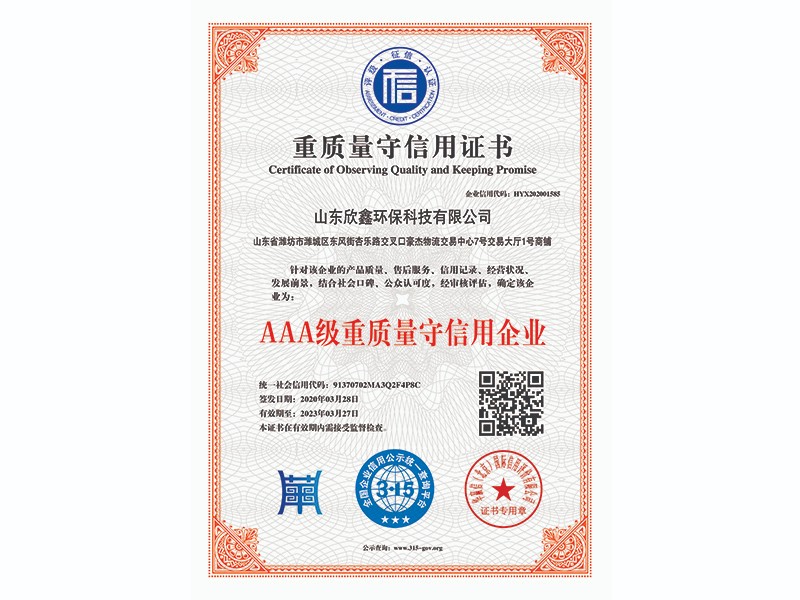 AAA級(jí)重質(zhì)量守信用企業(yè)