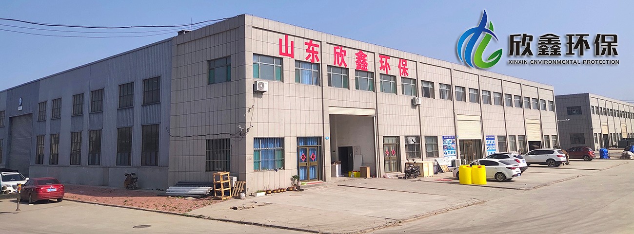 欣鑫環(huán)保