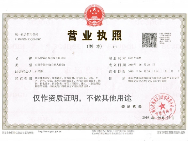 欣鑫營業(yè)執(zhí)照資質(zhì)證明