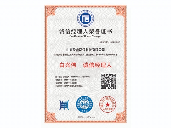 誠(chéng)信經(jīng)理人